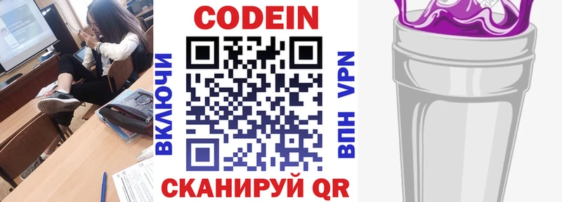 Кодеин напиток Lean (лин)  купить наркотики цена  Гаврилов-Ям 